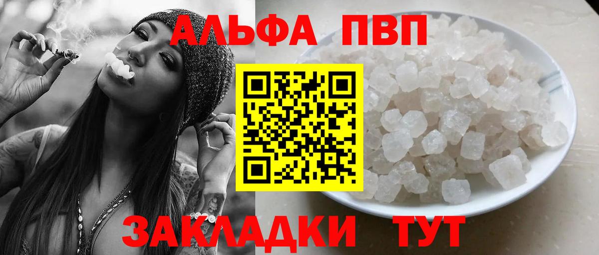 Alfa_PVP  А ПВП СК  Вход с VPN  наркотики  APVP крисы CK  Вязьма 