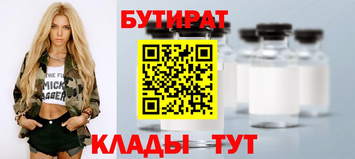 БУТИРАТ  Вход с VPN  Вязьма  Бутират буратино 
