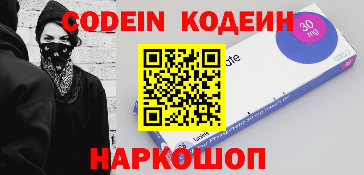 Вязьма  Codein Purple Drank  Кодеин Purple Drank  Вход с VPN 
