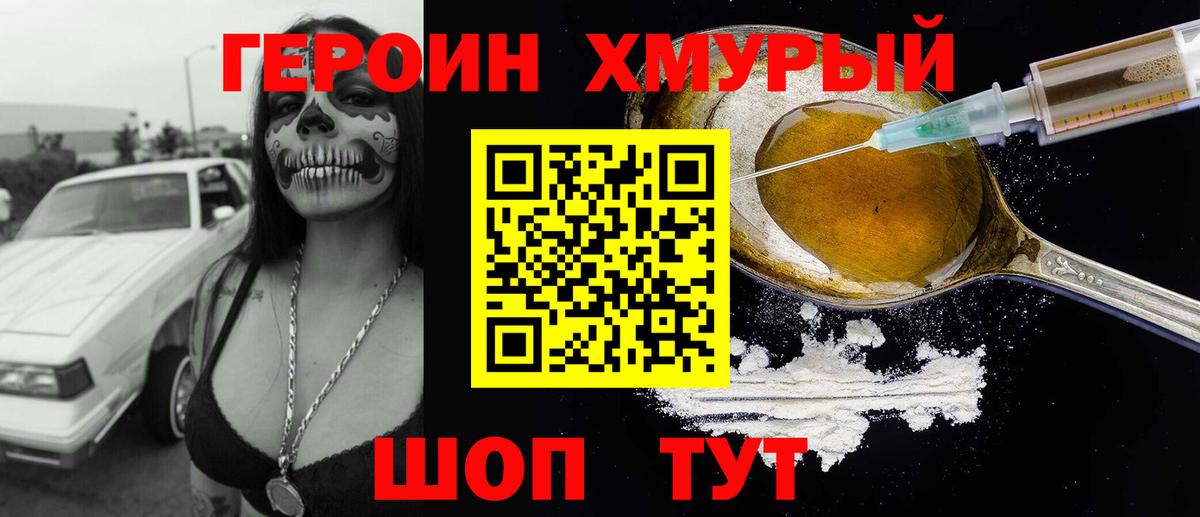ГЕРОИН афганец Вязьма