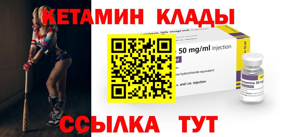КЕТАМИН ketamine Вязьма