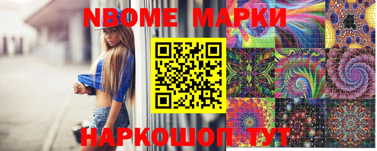 Марки N-bome 1,8мг Вязьма